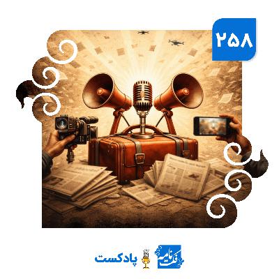 تور پروپاگاندا تور پروپاگاندا