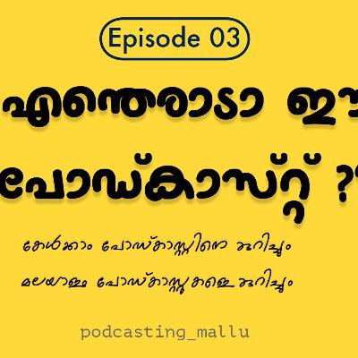 What is podcasts ? | Malayalam podcasts | History and trend