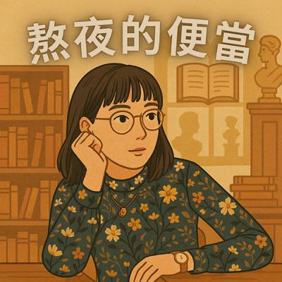 EP36 不在首爾書展的臺灣感性心得