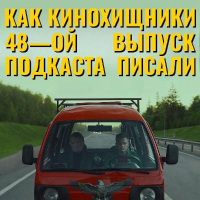 48. Как Витька Чеснок вез Леху Штыря в дом инвалидов ( 2017) | Зеленая Книга по-русски 48. Как Витька Чеснок вез Леху Штыря в дом инвалидов ( 2017) | Зеленая Книга по-русски