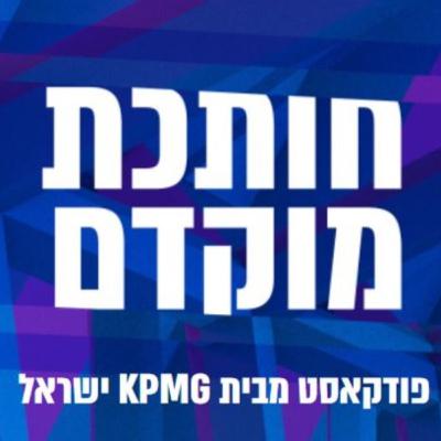 פרק 10 – ניר חינגה