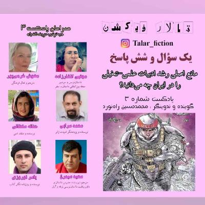 talar fiction: 3