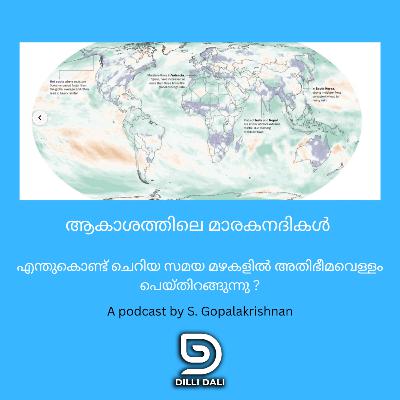 ആകാശത്തിലെ മാരകനദികൾ A podcast by S. Gopalakrishnan