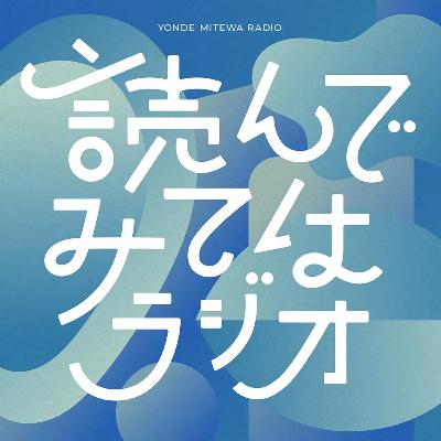 アフタートーク 『静岡の悲劇と喜劇 | ハトとサカナが苦手すぎる』