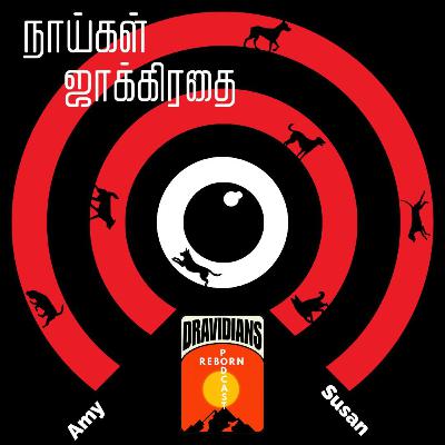 நாய்கள் ஜாக்கிரதை - Ft. Amy, Susan (E - 42)