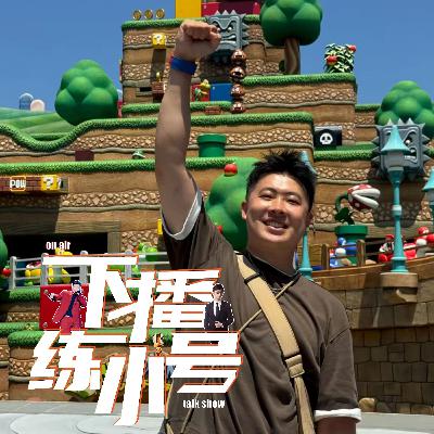 VOL91：暑期旅游复盘会（日本、江西、版纳，旅游刺客评选）