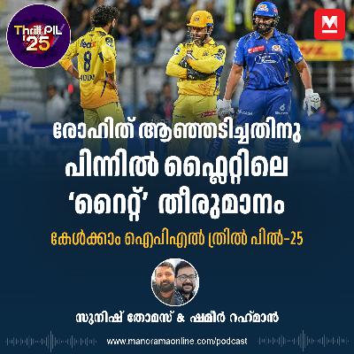 ആ സമ്മർദം പന്ത് എങ്ങനെ ‘മാനേജ്’ ചെയ്യും? രോഹിത് ആഞ്ഞടിച്ചതിനു പിന്നിൽ ഫ്ലൈറ്റിലെ റൈറ്റ് തീരുമാനം
