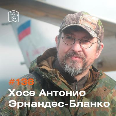 Ученый Хосе Антонио Эрнандес-Бланко • О чем воют волки