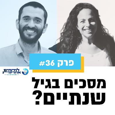 פרק 36 - מסכים בגיל שנתיים? |עם מור הרפז