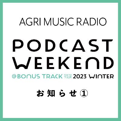 ポッドキャストウィークエンドについてのお知らせ
