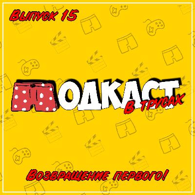 Выпуск 15 ● Возвращение первого! (Return to Mysterious Island, Первому игроку приготовиться) Выпуск 15 ● Возвращение первого! (Return to Mysterious Island, Первому игроку приготовиться)