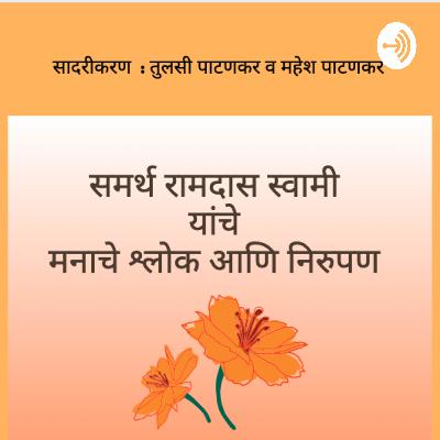 श्लोक क्र १८१ - १९०