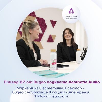 Епизод 27: Маркетинг в естетичния сектор - видео съдържание в социалните мрежи TikTok и Instagram