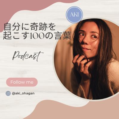 41.【自分らしく生きる】