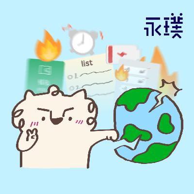 #29 别再要求自己做个情绪稳定的大人 #29 别再要求自己做个情绪稳定的大人