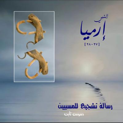 يتعهدهم