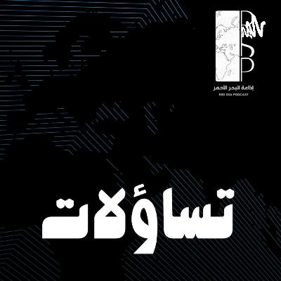 السلاح النووي(1) , كيف تحصل الدول على القنبلة النووية؟ | تساؤلات