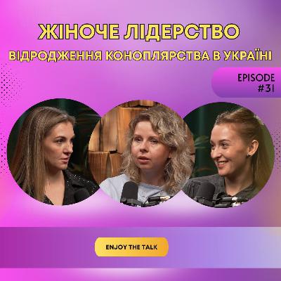 Олександра Фідкевич про відродження коноплярства в Україні та жіноче лідерство