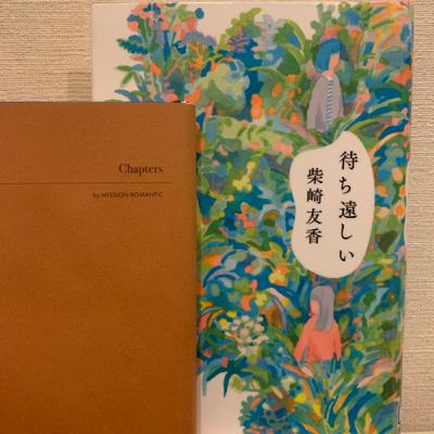 #9 📚『待ち遠しい』『ある奴隷少女に起こった出来事』 #9 📚『待ち遠しい』『ある奴隷少女に起こった出来事』