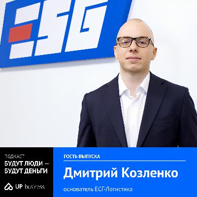 Дмитрий Козленко, «ЕСГ-Логистика»: «Ставки как в 2021, расходы как в 2025 — что происходит с грузоперевозками»