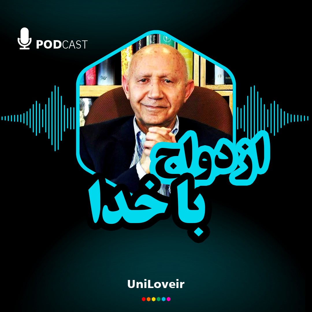 ازدواج با خدا