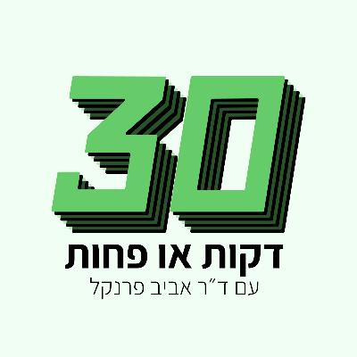 פרופ׳ ינאי עופרן – מרפא סרטן עם בינה מלאכותית פרופ׳ ינאי עופרן – מרפא סרטן עם בינה מלאכותית