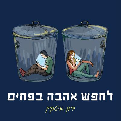 מסיבת סיום (דשה)