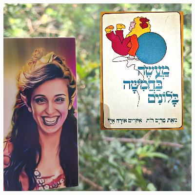 מעשה בחמישה בלונים -מרים רות