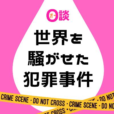 雑談をしよう！ミッドライフクライシス？楽しむことへの罪悪感：大人の恋愛ってどうするの？