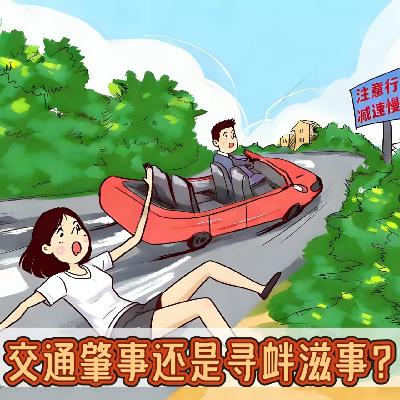 近日一起离奇的判决引发全网激烈讨论,交通肇事还是寻衅滋事? 近日一起离奇的判决引发全网激烈讨论,交通肇事还是寻衅滋事?