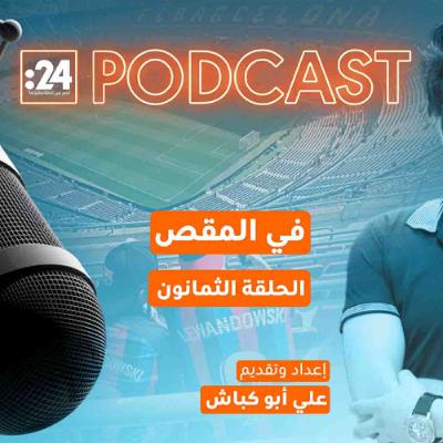 في المقص | عودة الكامب نو.. حلم يولد من جديد