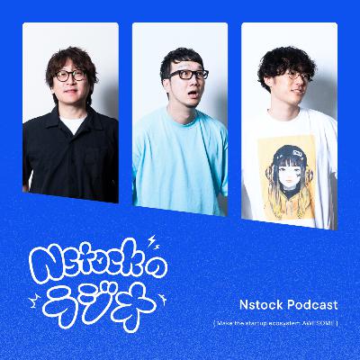 #123 NstockからCTOが爆誕しました(tanakiyo × utmy5 × jaga) #123 NstockからCTOが爆誕しました(tanakiyo × utmy5 × jaga)
