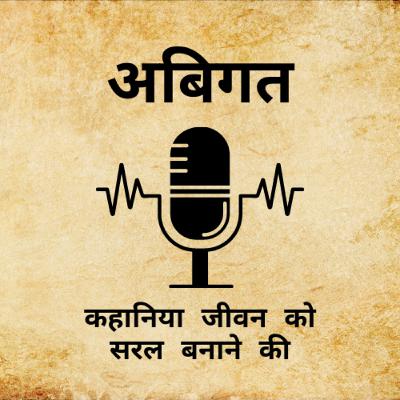 How to achieve your goals.। No.1 जोरदार तरीका अपने लक्ष्य को आसानी से पूरा करने का ।हिंदी में Abigat