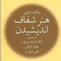 هنر شفاف اندیشیدن - رولف دوبلی -  پیشگفتار