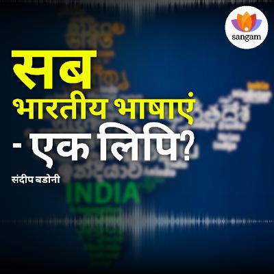 Education - Mother Tongue vs. Hindi | The Conflict Between Local Language and Official Language |...
