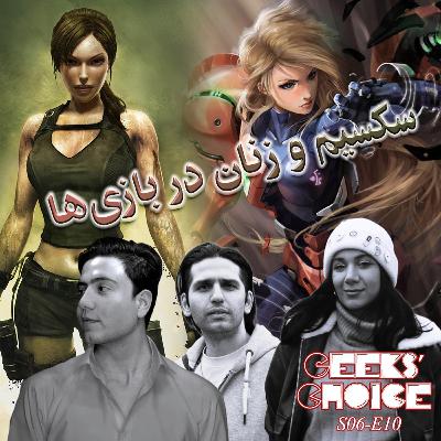 S06-E10: اخبار، بررسی و گفتگو درباره هیولاهای معروف و سکسیسم در ویدیوگیم |Joker 2, Silent Hill 2|