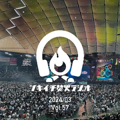 2024/03 第57回 おたよりとウェブサイト
