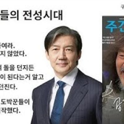개새들의 전성시대, 피해자는 이재명이
