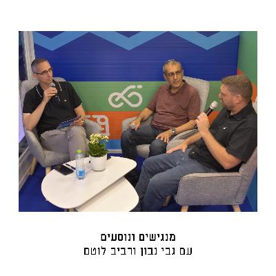 מנגישים ונוסעים