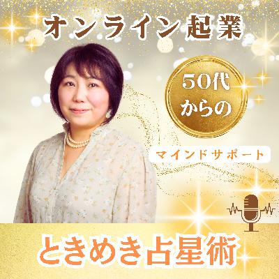 牡牛座新月と、これからのこの番組に関するお知らせ