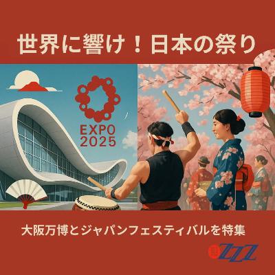 Japan Festival 2025 & 大阪万博 (2025/5/18放送)