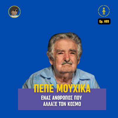 Πέπε Μουχίκα: Ένας άνθρωπος που άλλαξε τον κόσμο
