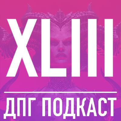 43. Diablo IV - впечатления от ОБТ