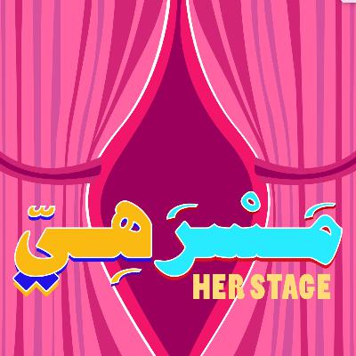 المسرح مستمر| The Show Must Go On