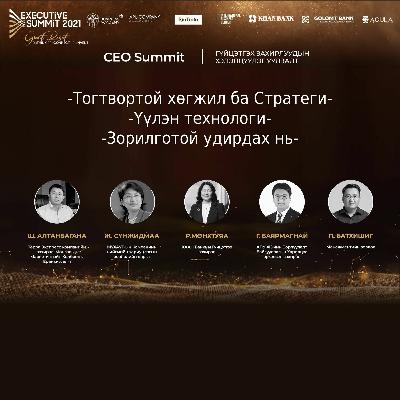 Тусгай дугаар: Executive Summit - Тогтвортой Хөгжил, Үүлэн Технологи, Зорилготой Удирдах Нь
