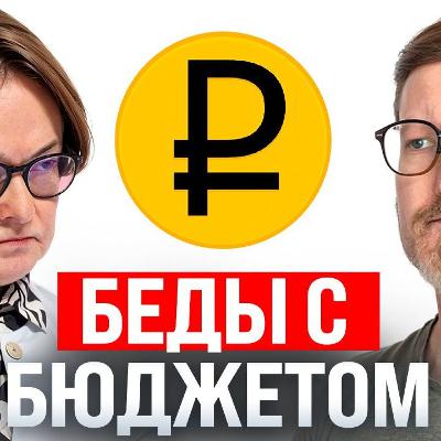 #231 – Бюджет РФ не сходится / Новый самый богатый человек мира / AI-министр в Албании #231 – Бюджет РФ не сходится / Новый самый богатый человек мира / AI-министр в Албании