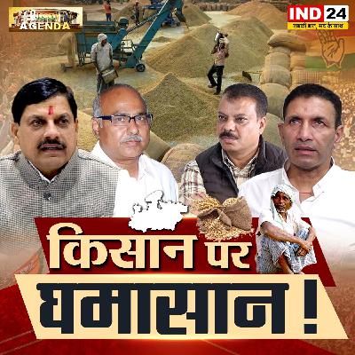 किसान पर घमासान! किसान पर घमासान!