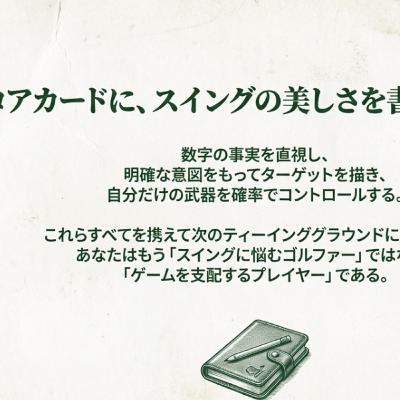 効果的な練習のコツ