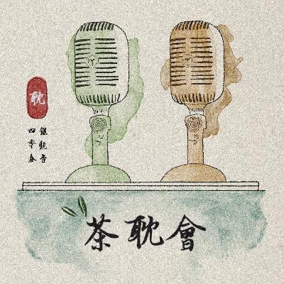 【EP12】特別企劃-了解更多的我們吧 ft.Lime、道士 【EP12】特別企劃-了解更多的我們吧 ft.Lime、道士