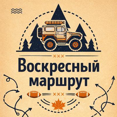«Воскресный маршрут». Тренеры, новости, «Сиэтл» «Воскресный маршрут». Тренеры, новости, «Сиэтл»